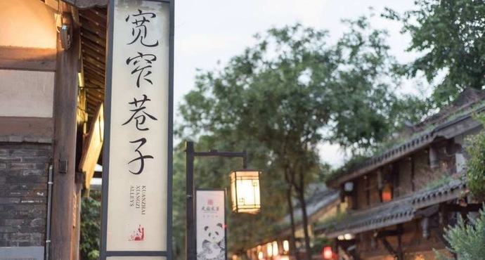 寬窄巷子 寬窄巷子