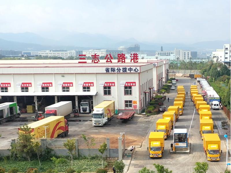 三志物流 三志物流