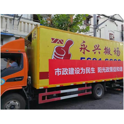 上海搬家搬廠專業公司